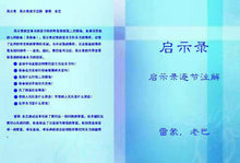 Load image into Gallery viewer, 启示录整本 CHINESE Revelation PDF Book
